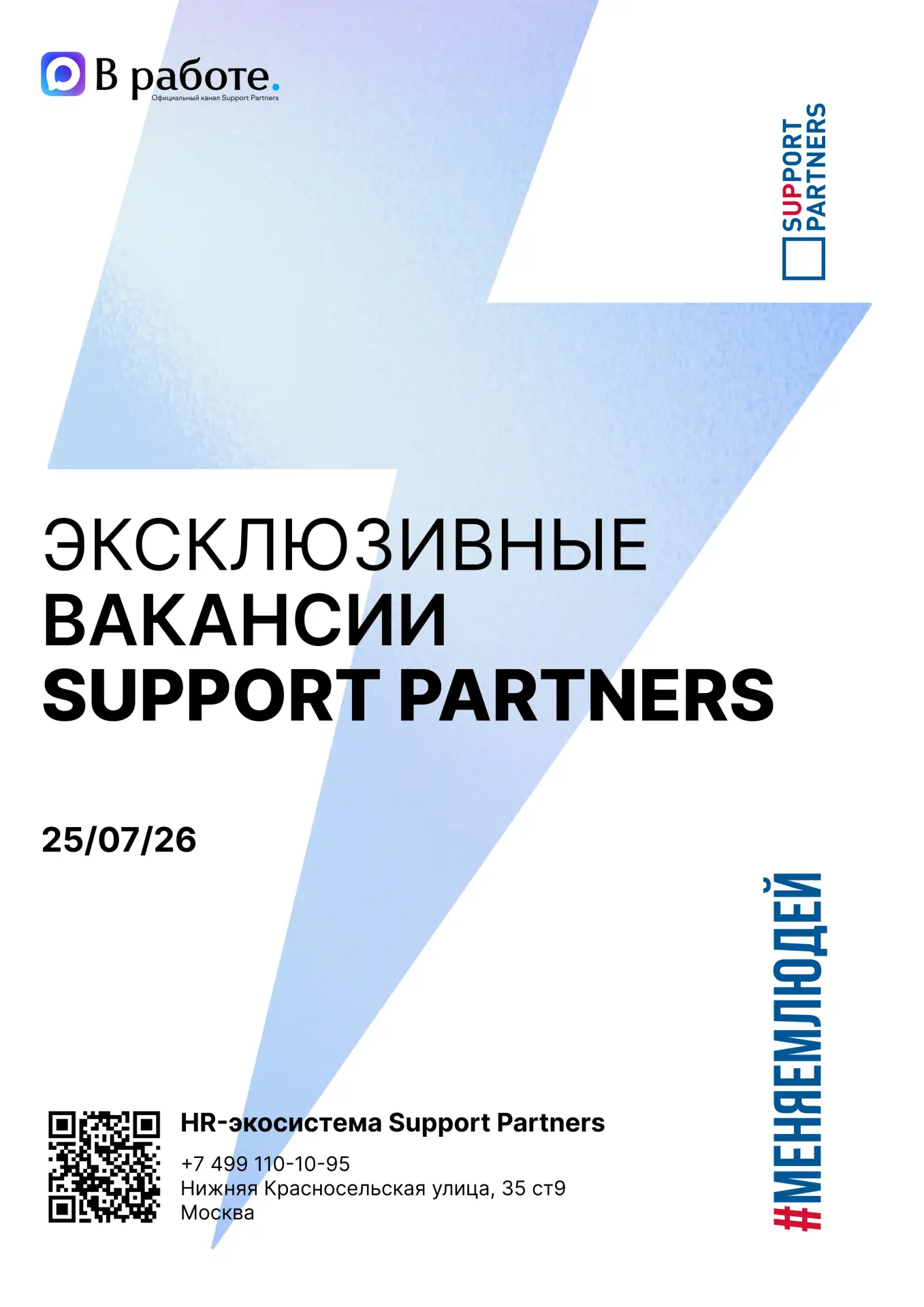 #вакансии

Еженедельная подборка эксклюзивных вакансий недели, которую подписчики нашего канала полу