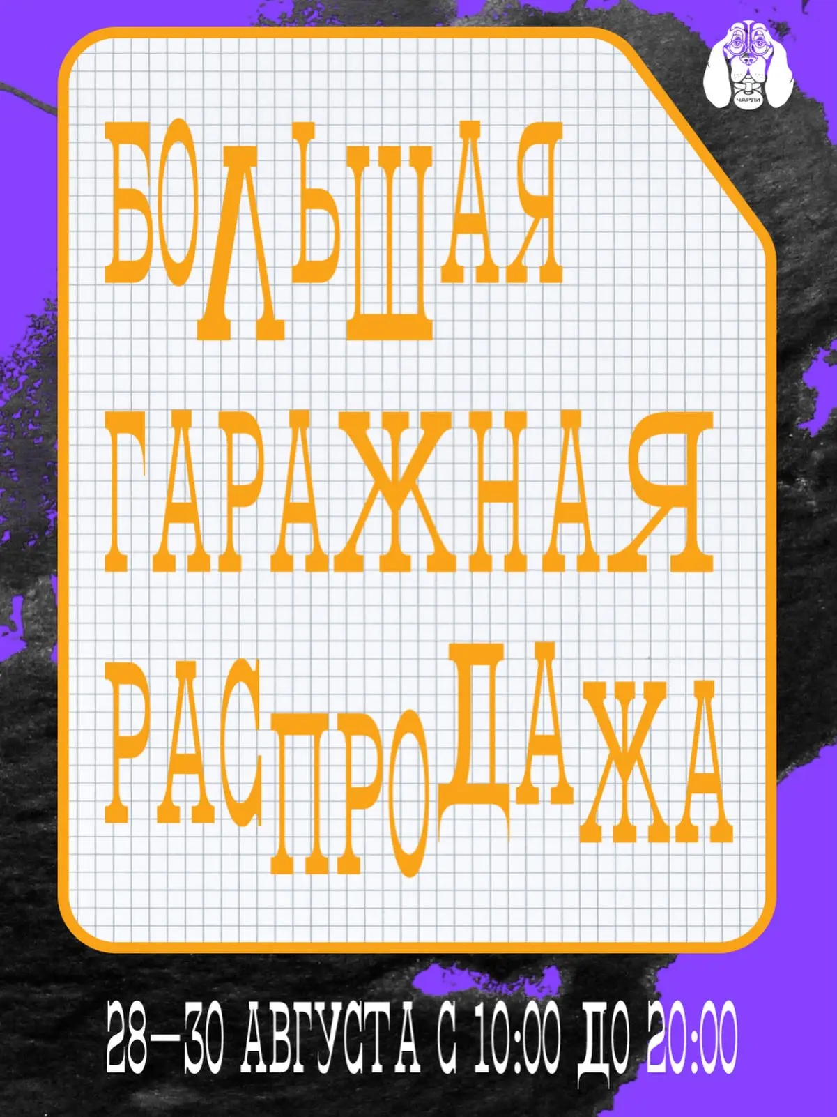 Большая летняя гаражка