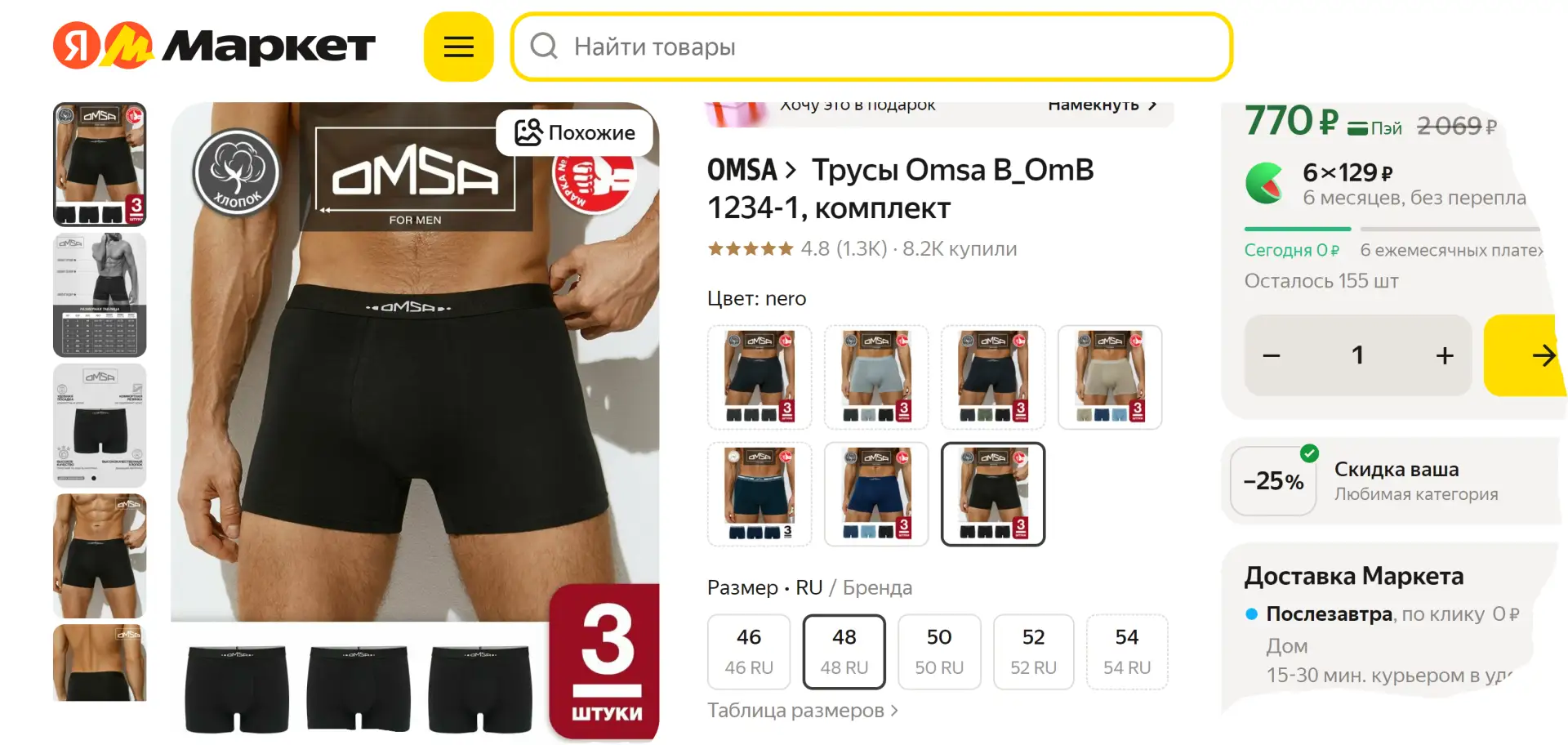 Трусы Omsa 3 шт