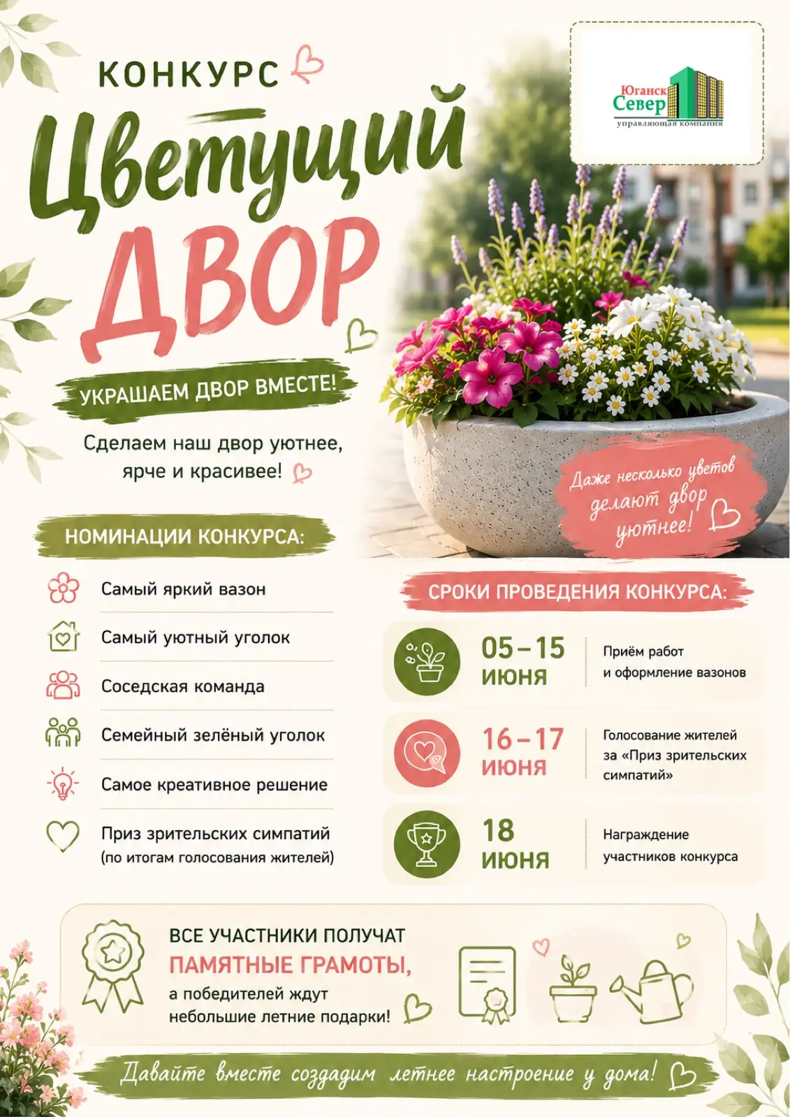 🌿 Дорогие жители!

Напоминаем, что продолжается конкурс «Цветущий двор»🌸

❔Давно хотели добавить н