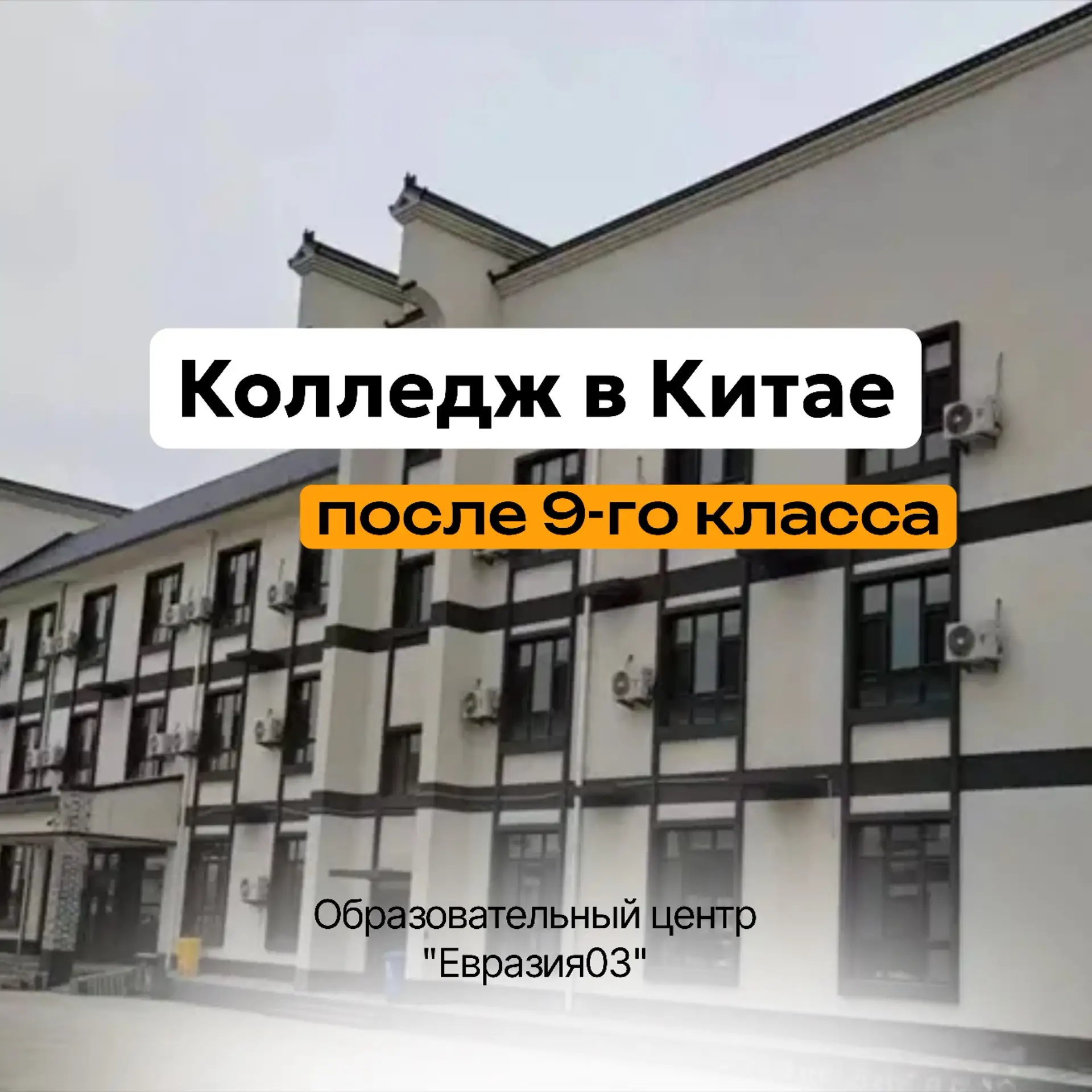 Отличный вариант для выпускников 9-го класса! 
Для тех кто смел, и не боится новых мест! 

Колледж в