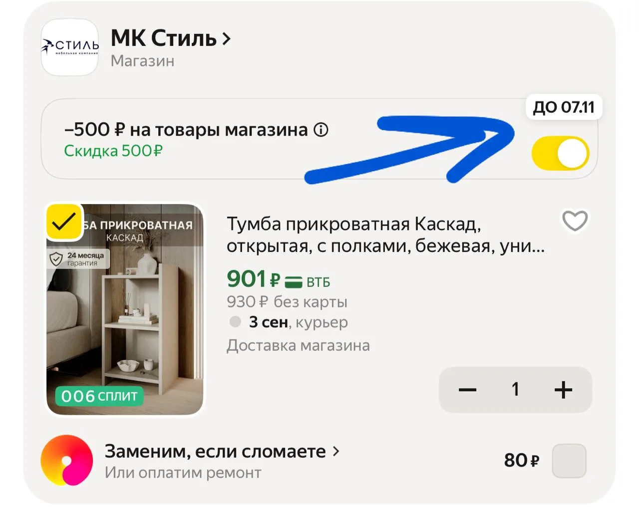 -500₽ в корзине
