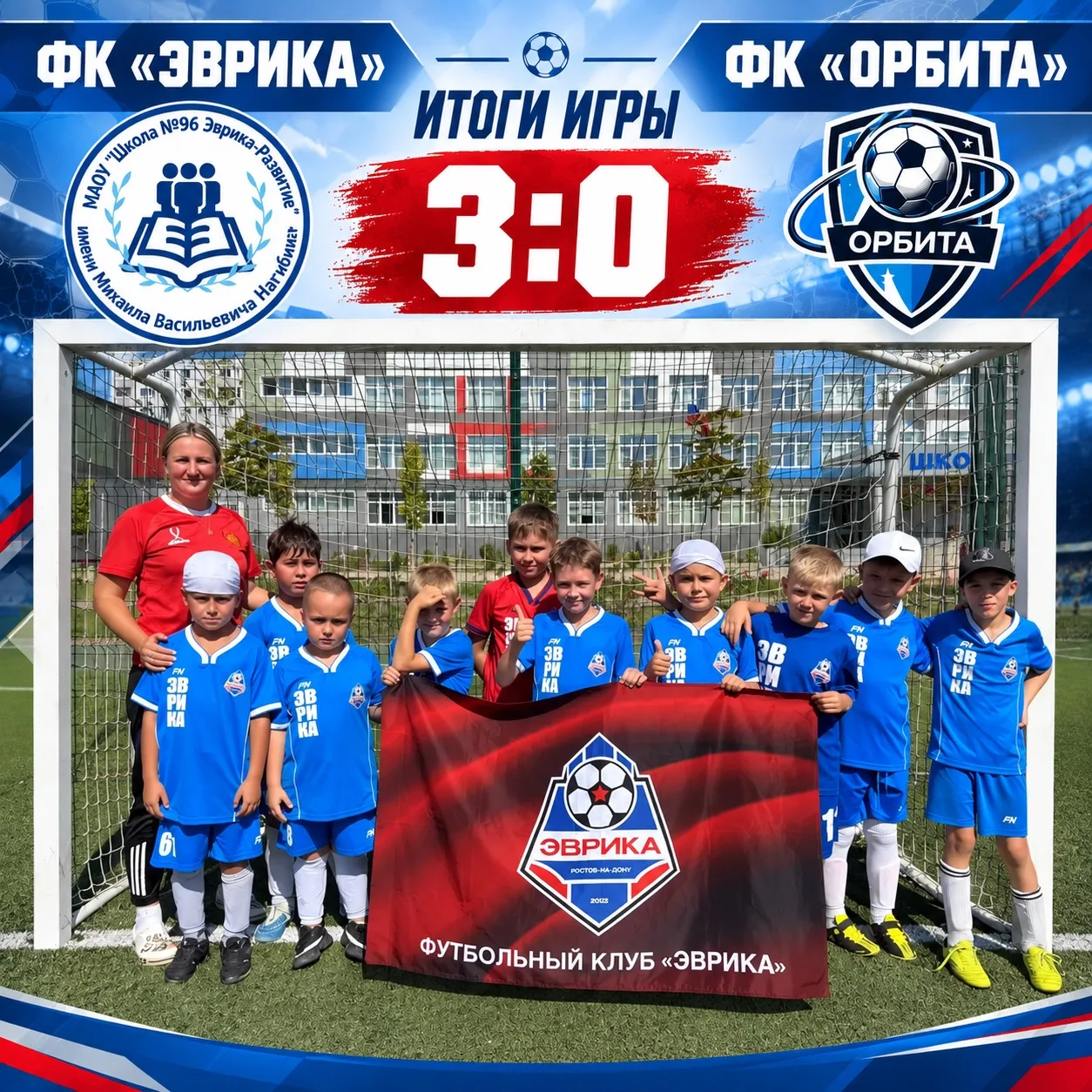 ⚽ Победа ФК «Эврика»!
