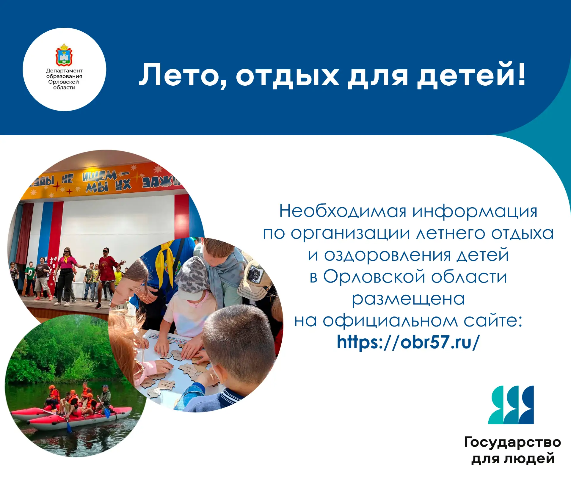 🌞 О летнем отдыхе детей в Орловской области