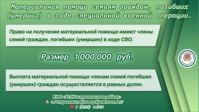 ❗❗❗ Материальная помощь семьям граждан, погибших (умерших) в ходе специальной военной операции ❗❗❗
П
