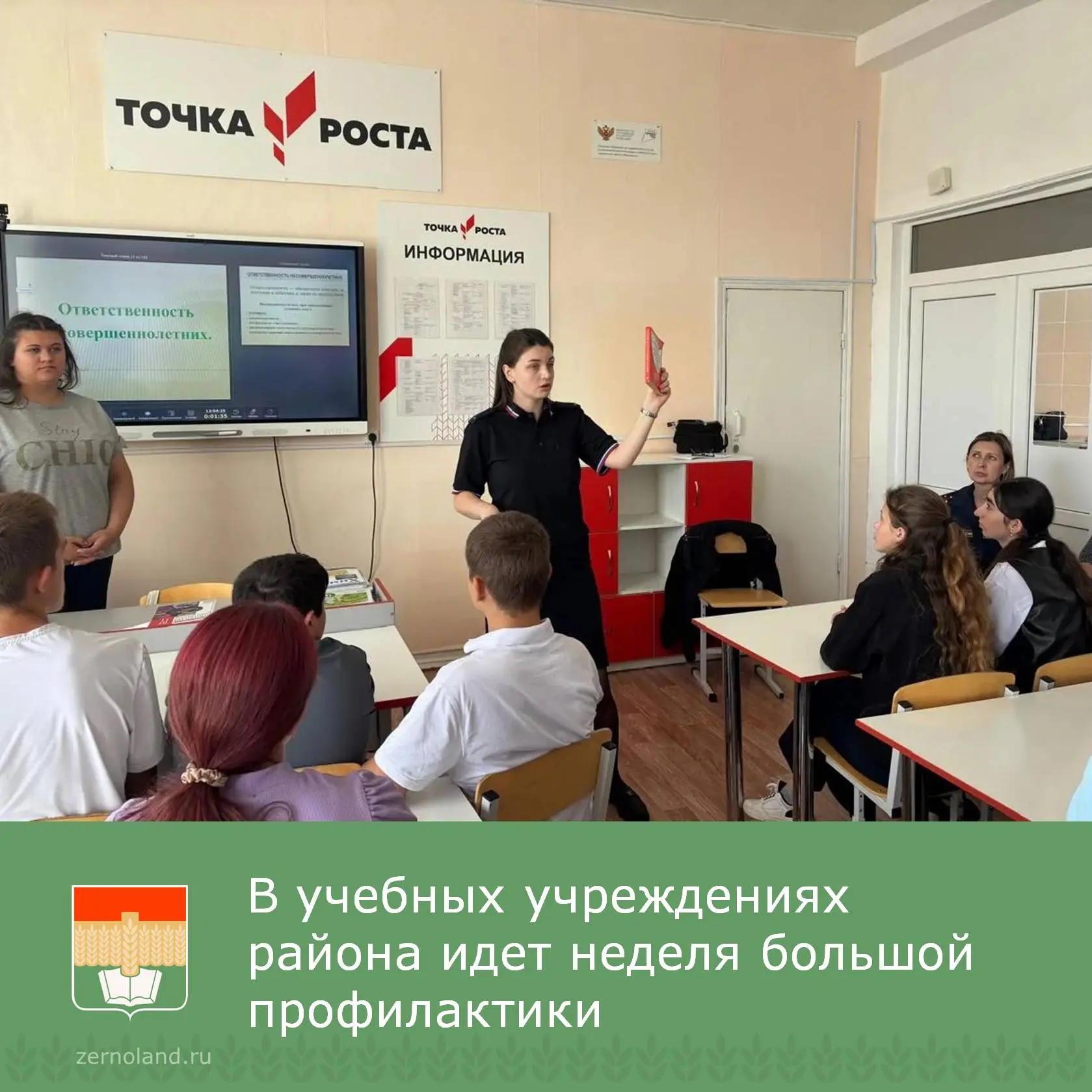 📌С 28 сентября на территории Зерноградского района стартовала Неделя большой профилакт...