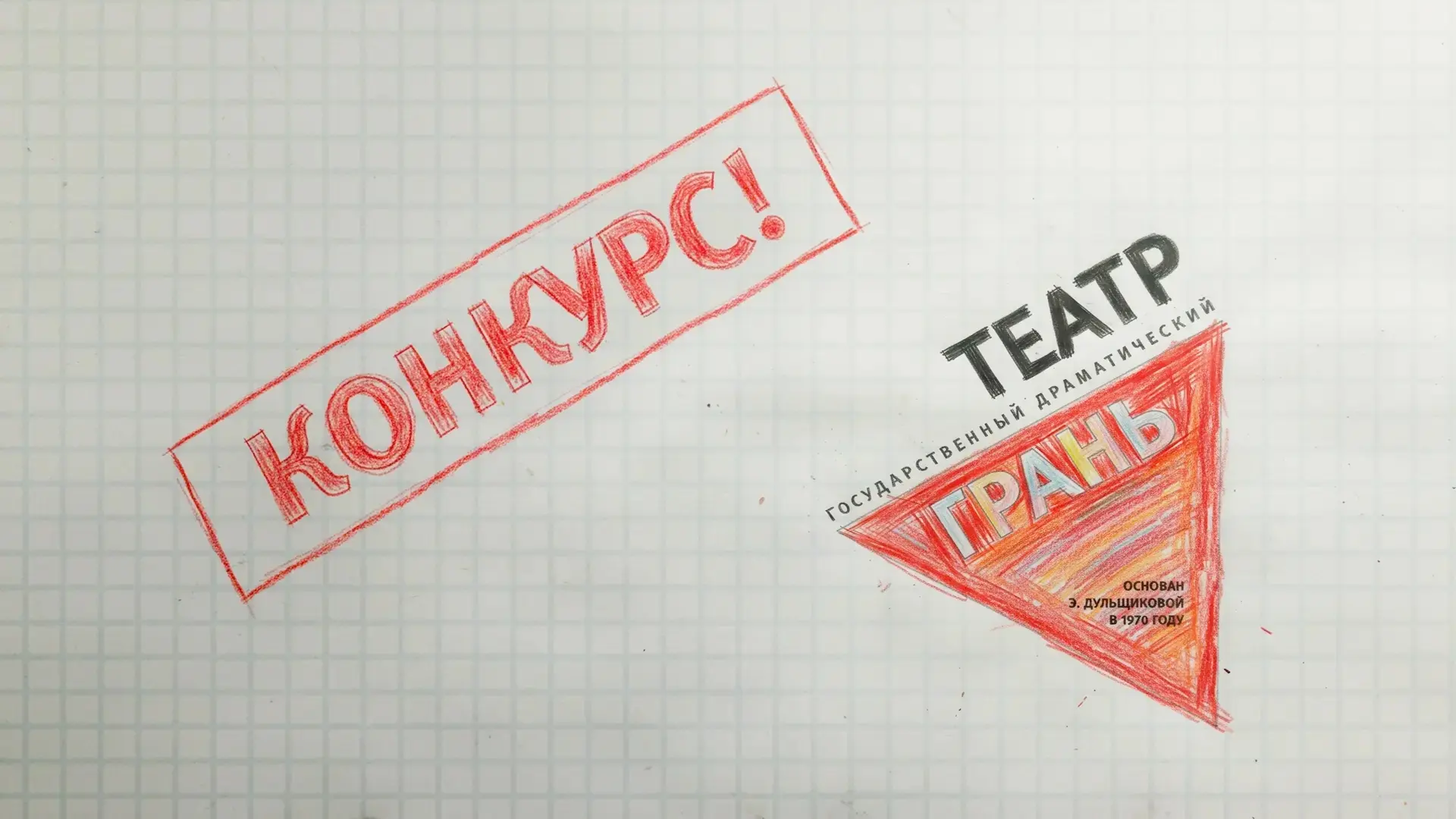 ОБЪЯВЛЯЕМ КОНКУРС РИСУНКА!

Дорогие наши зрители! Приглашаем юных художников и их родителей принять 