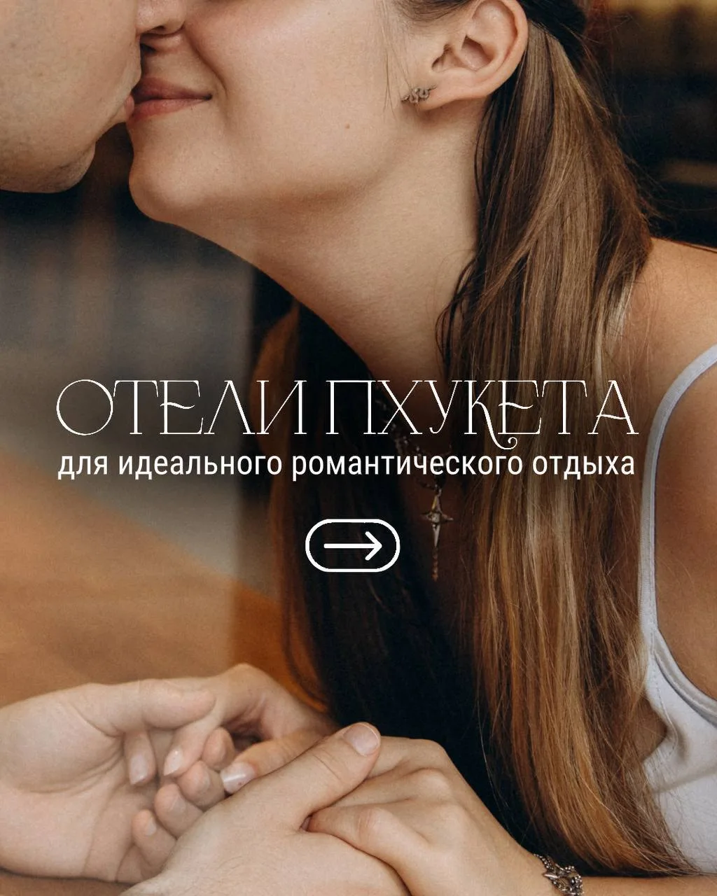 Если планируете Таиланд вдвоём - сохраняйте подборку ❤️