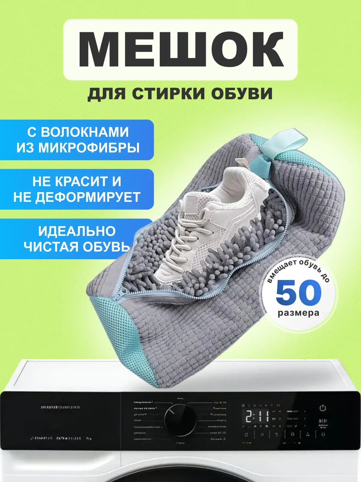 Orima — мешок-сумка для стирки обуви и кроссовок, серый 👟

Стирайте кроссовки, кеды и балетки без р