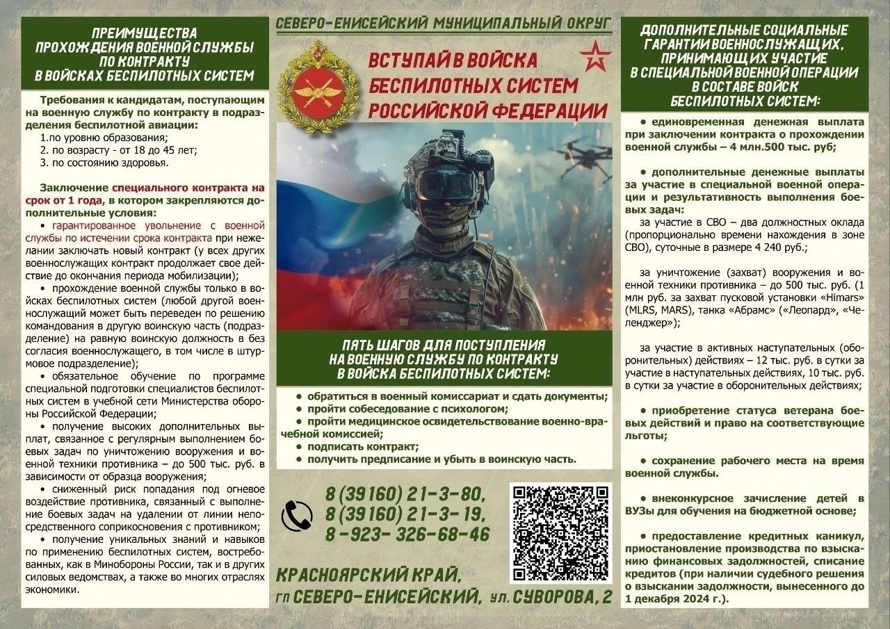 📌Вступай в войска беспилотных систем Российской Федерации