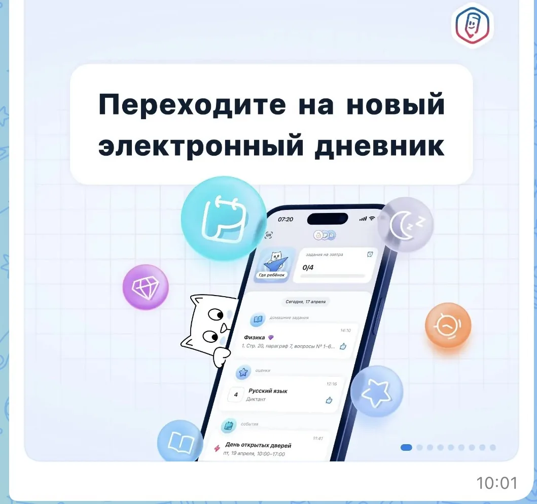 С 1 сентября школьники, студенты колледжей и их родители переходят на единое приложение...