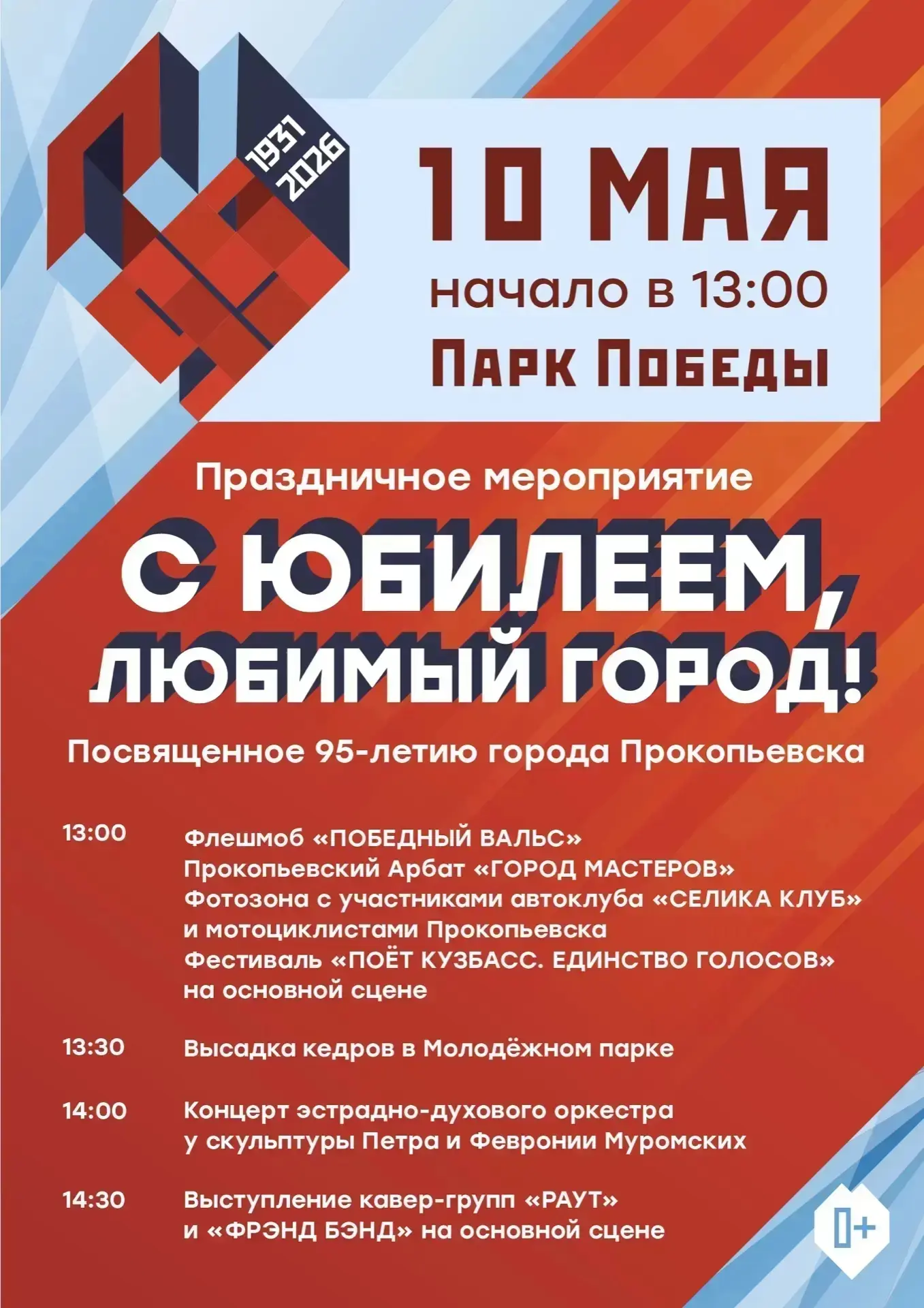 🎈С ЮБИЛЕЕМ, ЛЮБИМЫЙ ПРОКОПЬЕВСК! 🎈
