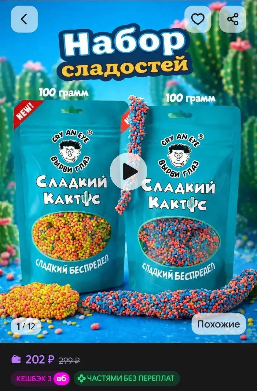 китайские конфеты, жевательный мармелад в обсыпке 2шт Сладкий Кактус Шокому