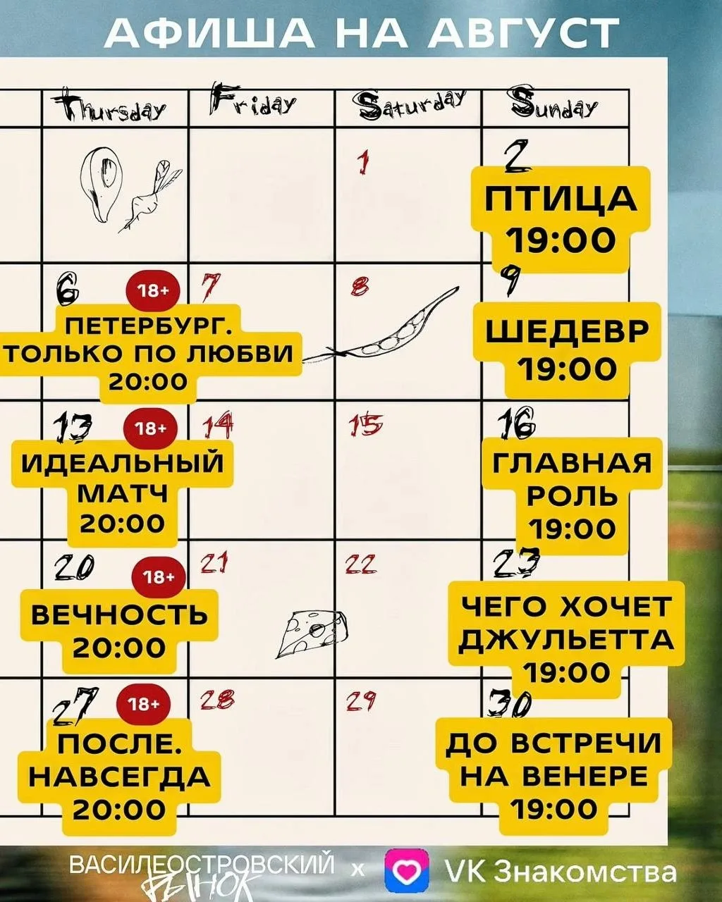 Бесплатные кинопоказы на Василеостровском рынке

⏰По 30 августа
📍Василеостровский рынок, Большой пр