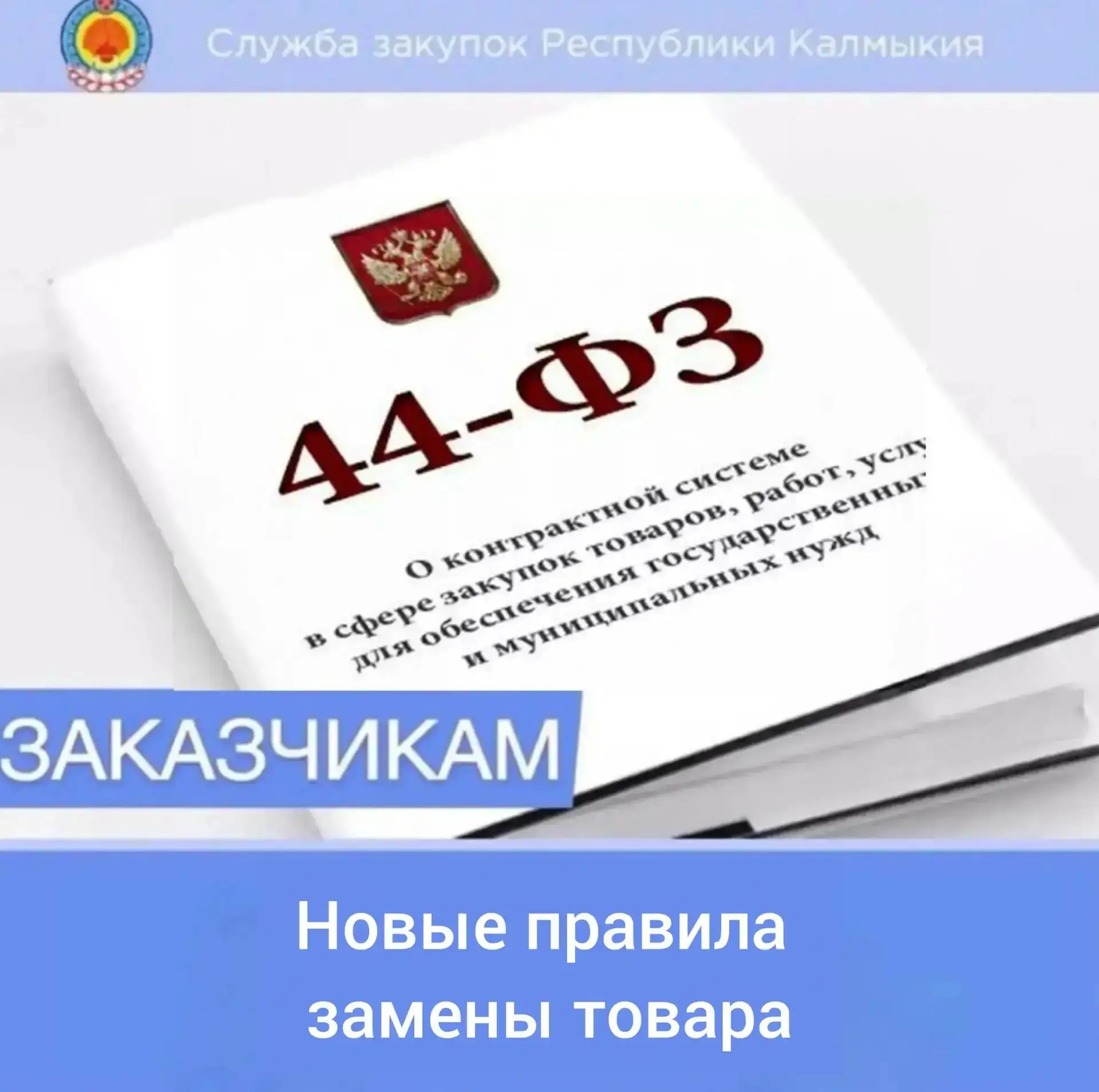 С 1 октября текущего года заработают новые правила замены товара: можно менять товары н...