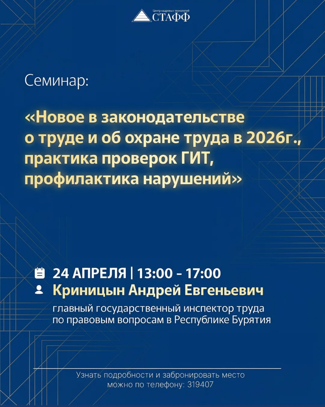 ⚡️ Как кадровику и специалисту по охране труда выстроить систему, чтобы проверка ГИТ ст...