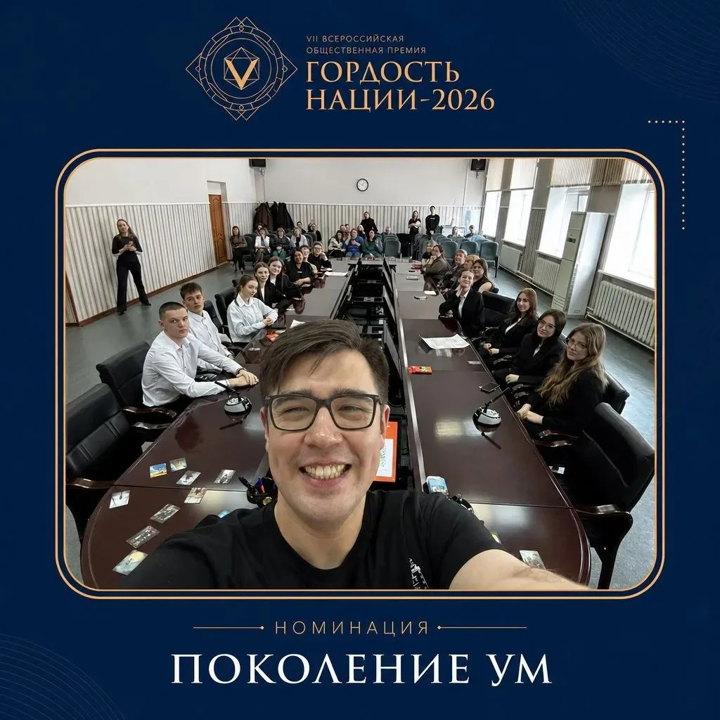 В рамках VII Всероссийской общественной премии «Гордость нации - 2026» продолжаем знако...