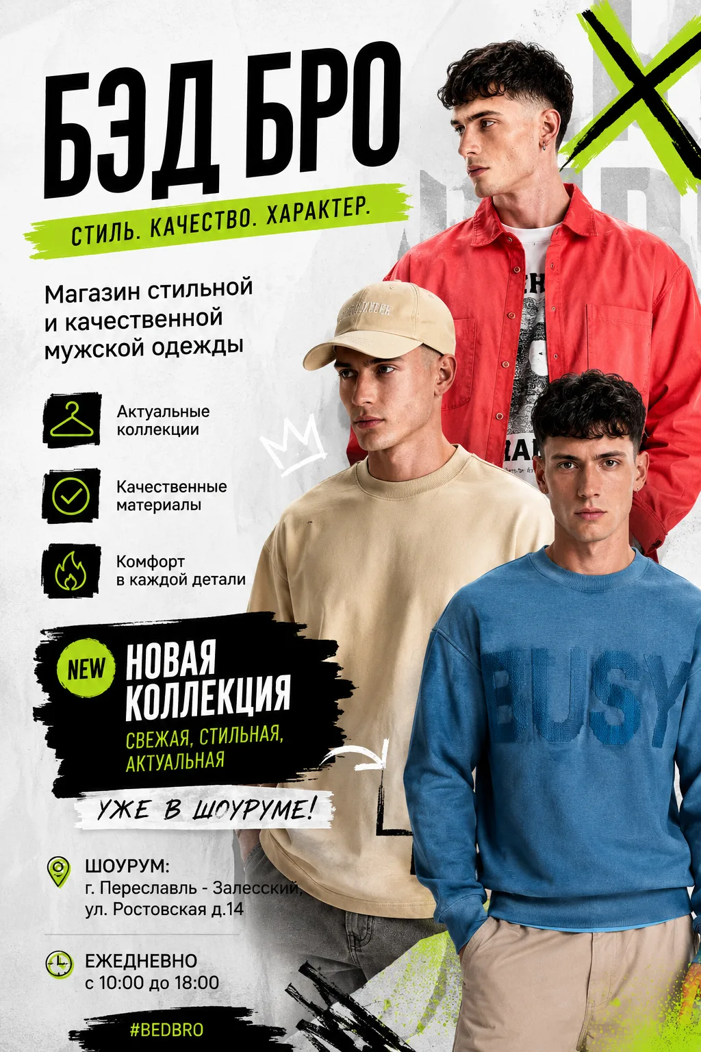 📌 Партнёрские материалы (реклама)

🔥 Новая коллекция уже в БЭД БРО

Свободные силуэты, актуальные 