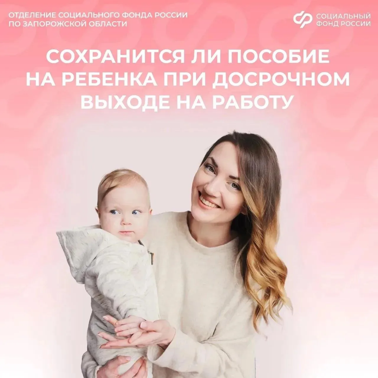 👶 Сохранится ли пособие по уходу за ребенком при досрочном выходе на работу