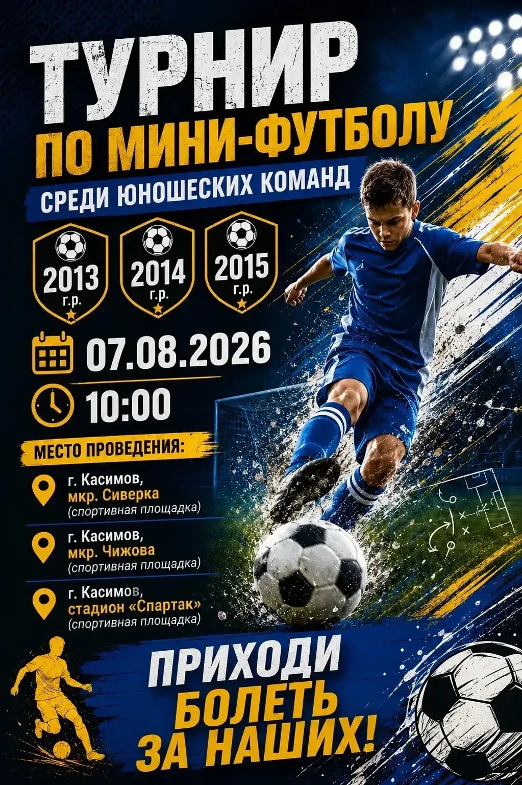 Турнир по мини‑футболу: объединяем юных спортсменов Касимова!