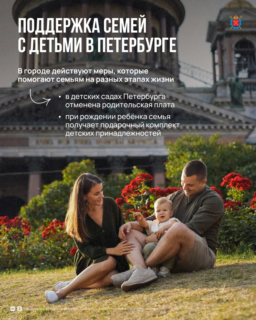 🤱 В Петербурге системно поддерживают семьи с детьми.

Многодетные могут воспользоваться транспортны