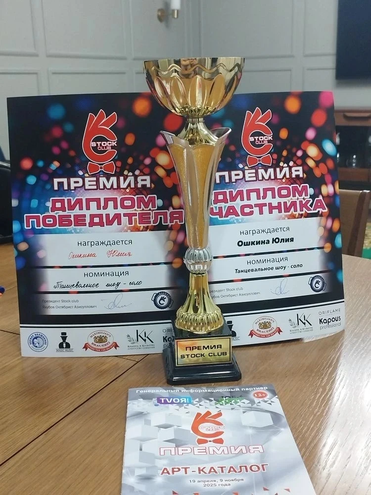 🎉 Поздравляем Ошкину Юлию, ученицу 11б класса! 🎉  🙌 Юлия приняла участие в конкурсе Stock Club в ном
