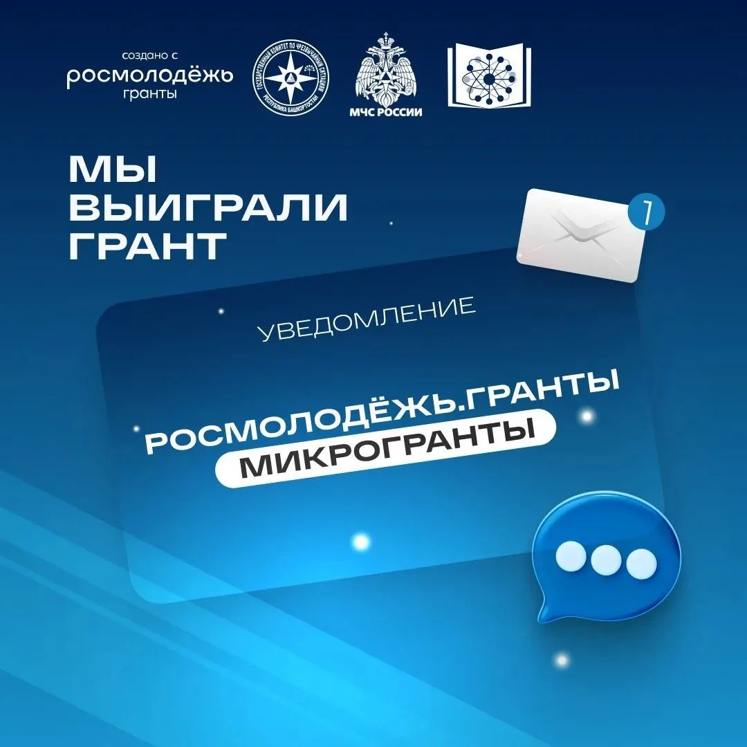 Победа в конкурсе Росмолодёжь.Гранты!