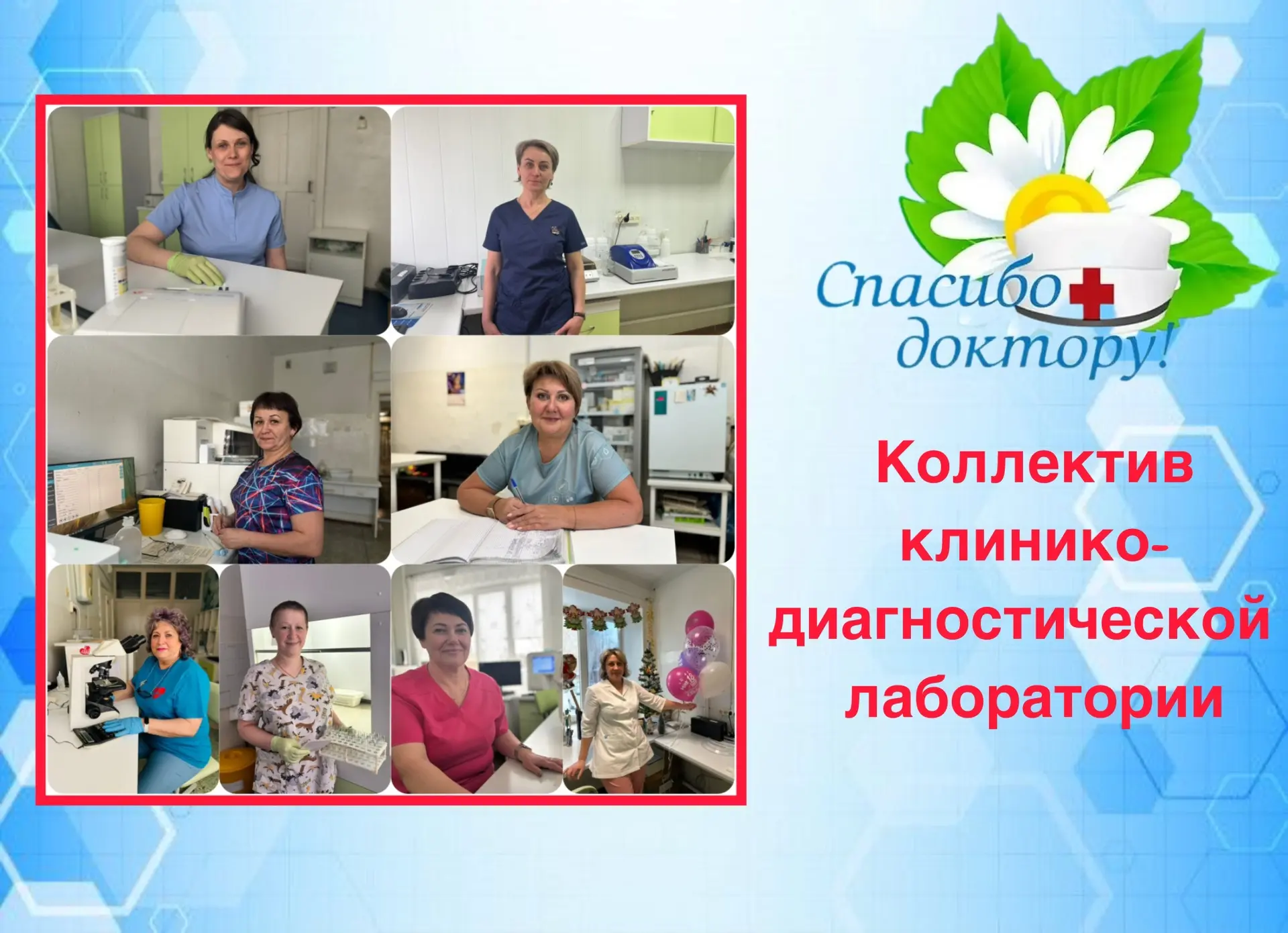 Друзья,  акция «Спасибо доктору!» потихоньку подходит к финалу 🏥
И сегодня особенно тёплые слова  