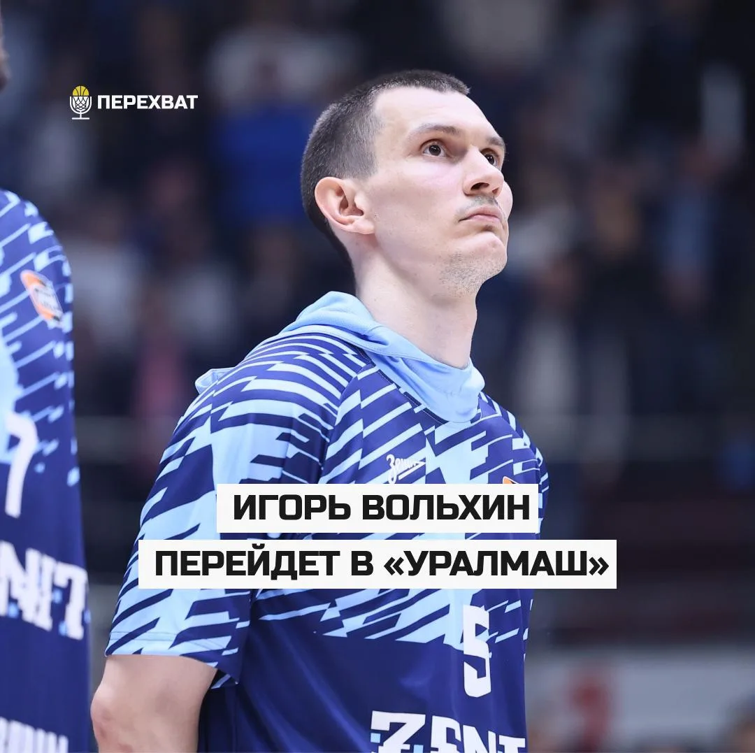 ✍🏽 Игорь Вольхин перейдет в «Уралмаш»

Как стало известно «Перехвату», екатеринбургский «Уралмаш» д