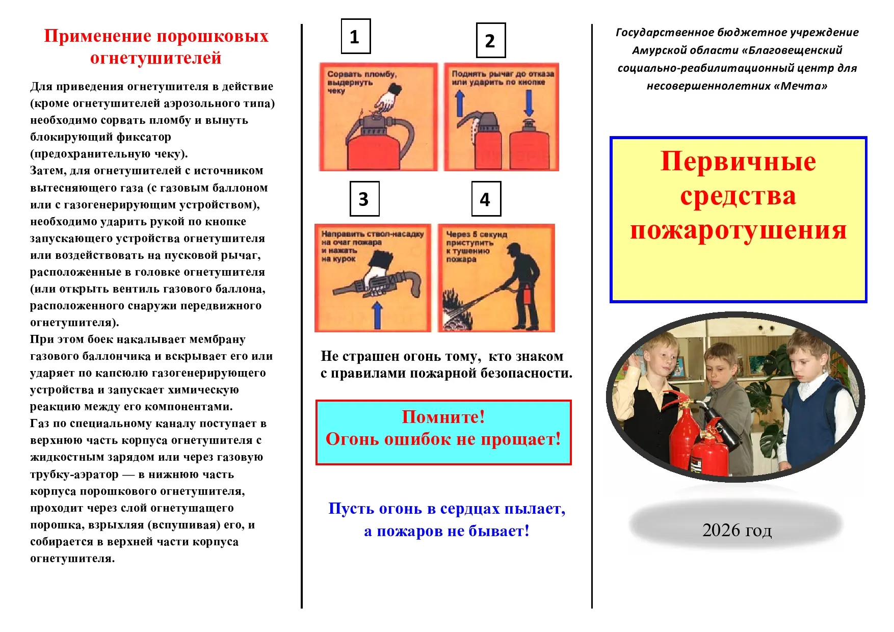 🔥 Профилактическая операция «Огонь и дети»