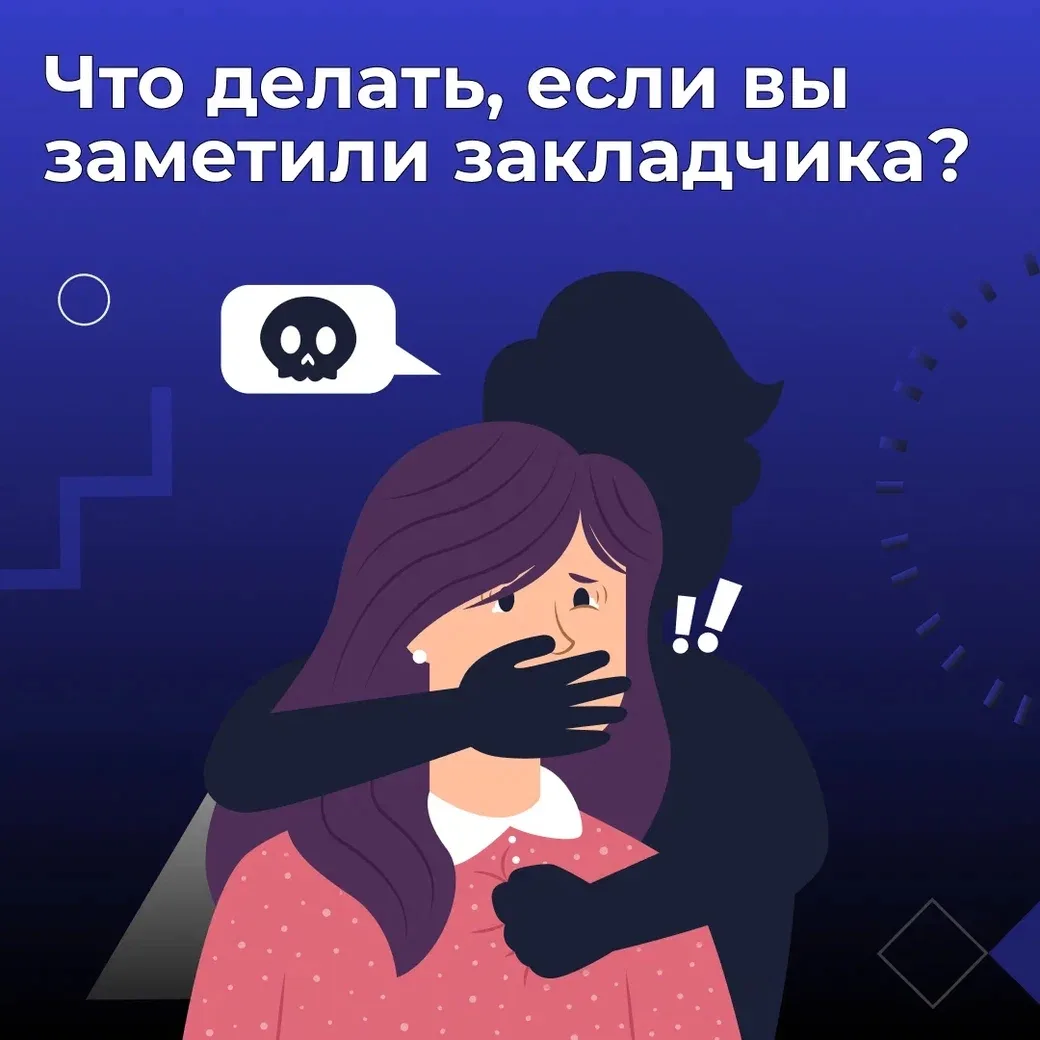 Заметили закладчика? 🚨