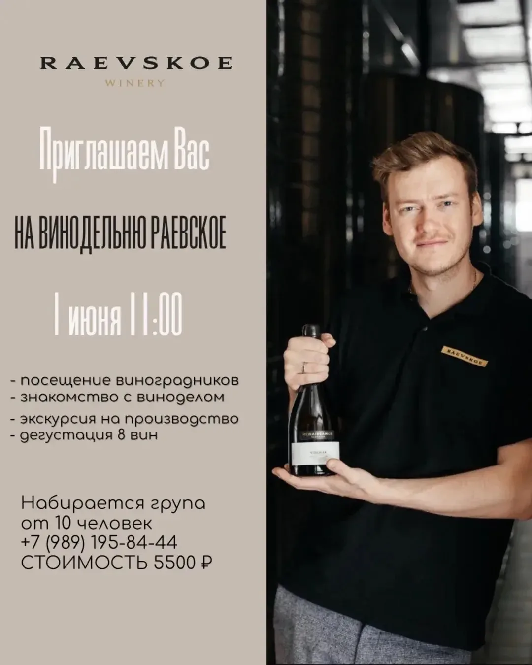 Приглашаем на винодельню «Раевское»! 

1 июня в 11:00 
 
В программе:
✔️прогулка по живописным виног