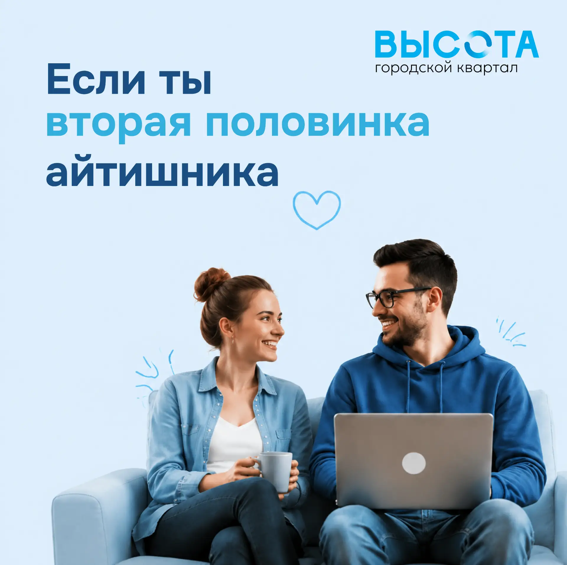 Если ты вторая половинка айтишника