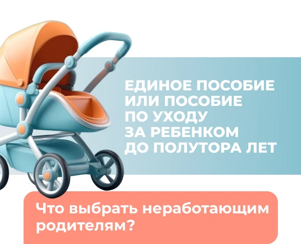 Оба пособия назначаются при условии, что доход семьи ниже прожиточного минимума. Действ...