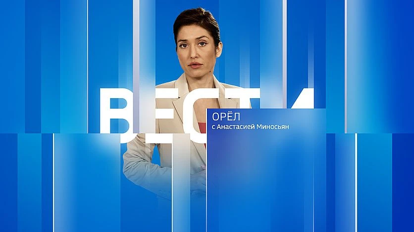 📺 Дневной выпуск программы "Вести-Орел" с Анастасией Миносьян

Почти 100 квартир пострадали при ата
