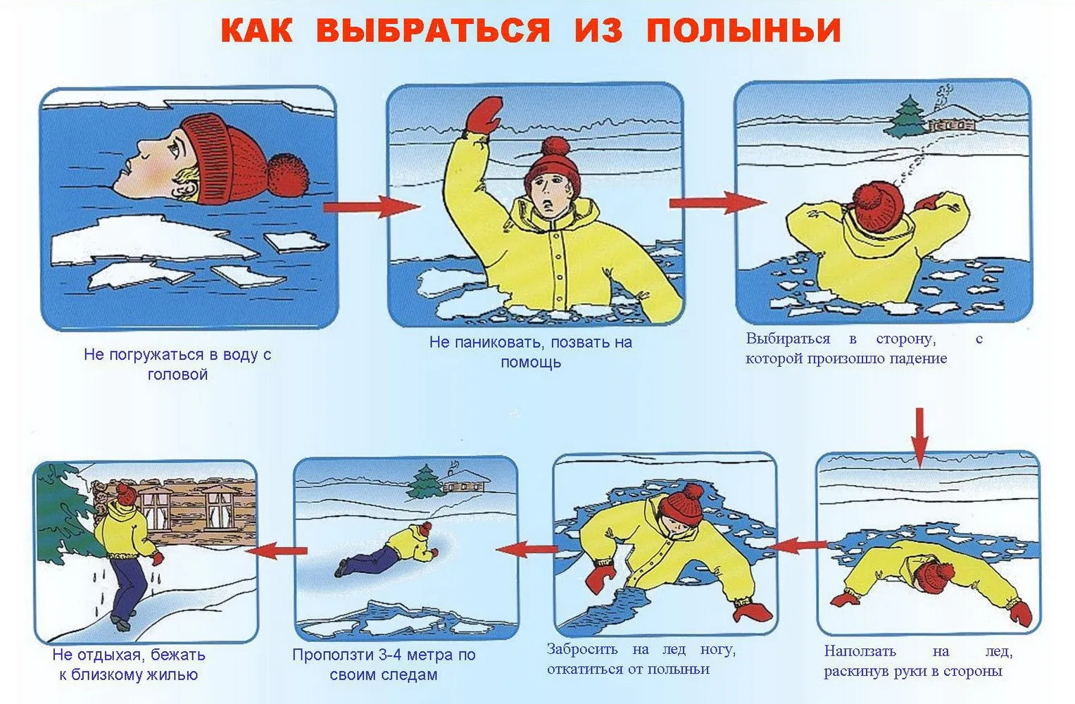 Безопасность на льду!