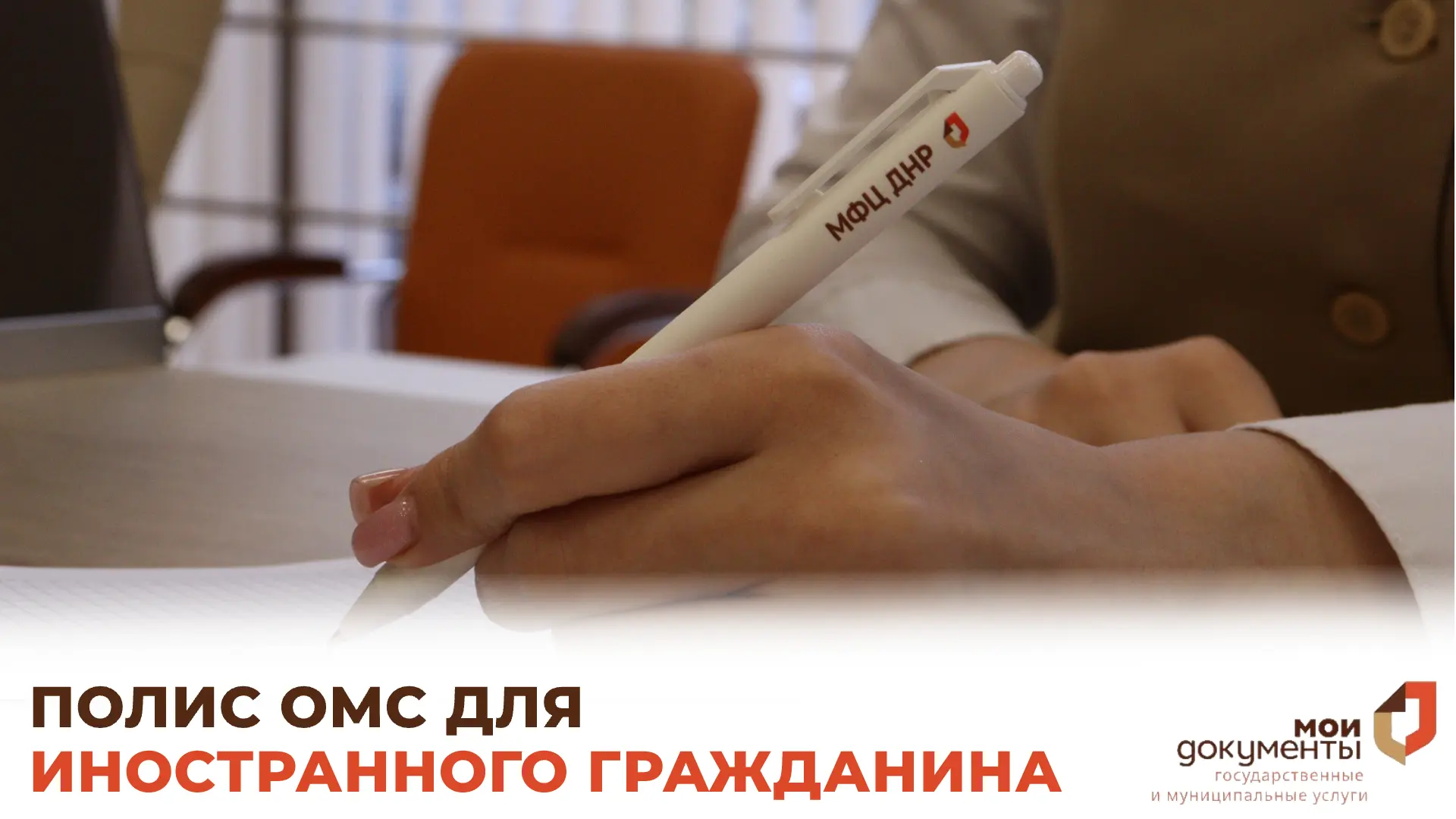 Как иностранному гражданину получить полис ОМС?

Получение полиса обязательного медицинского страхов