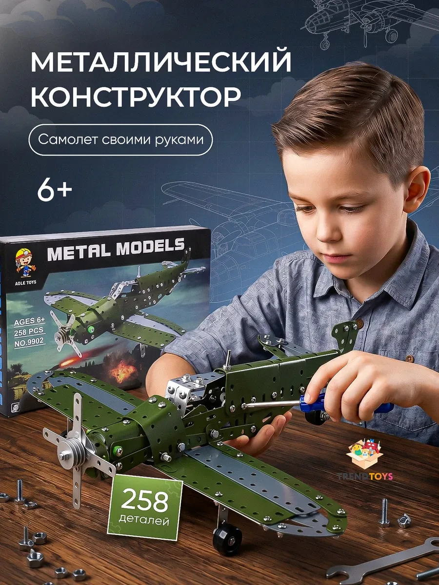 ⚡️ Конструктор металлический, самолёт, TrendToys