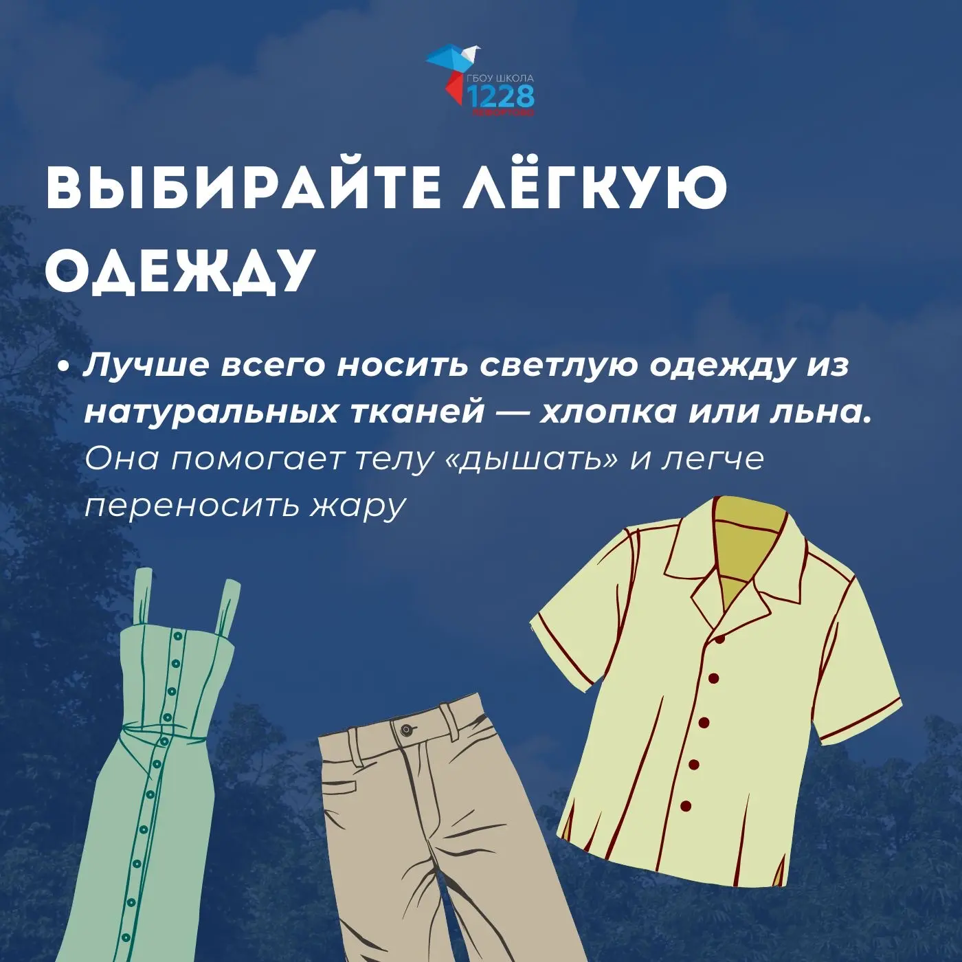 ☀️ Жаркая погода требует особого внимания к своему здоровью и самочувствию!  Чтобы теплые дни были б