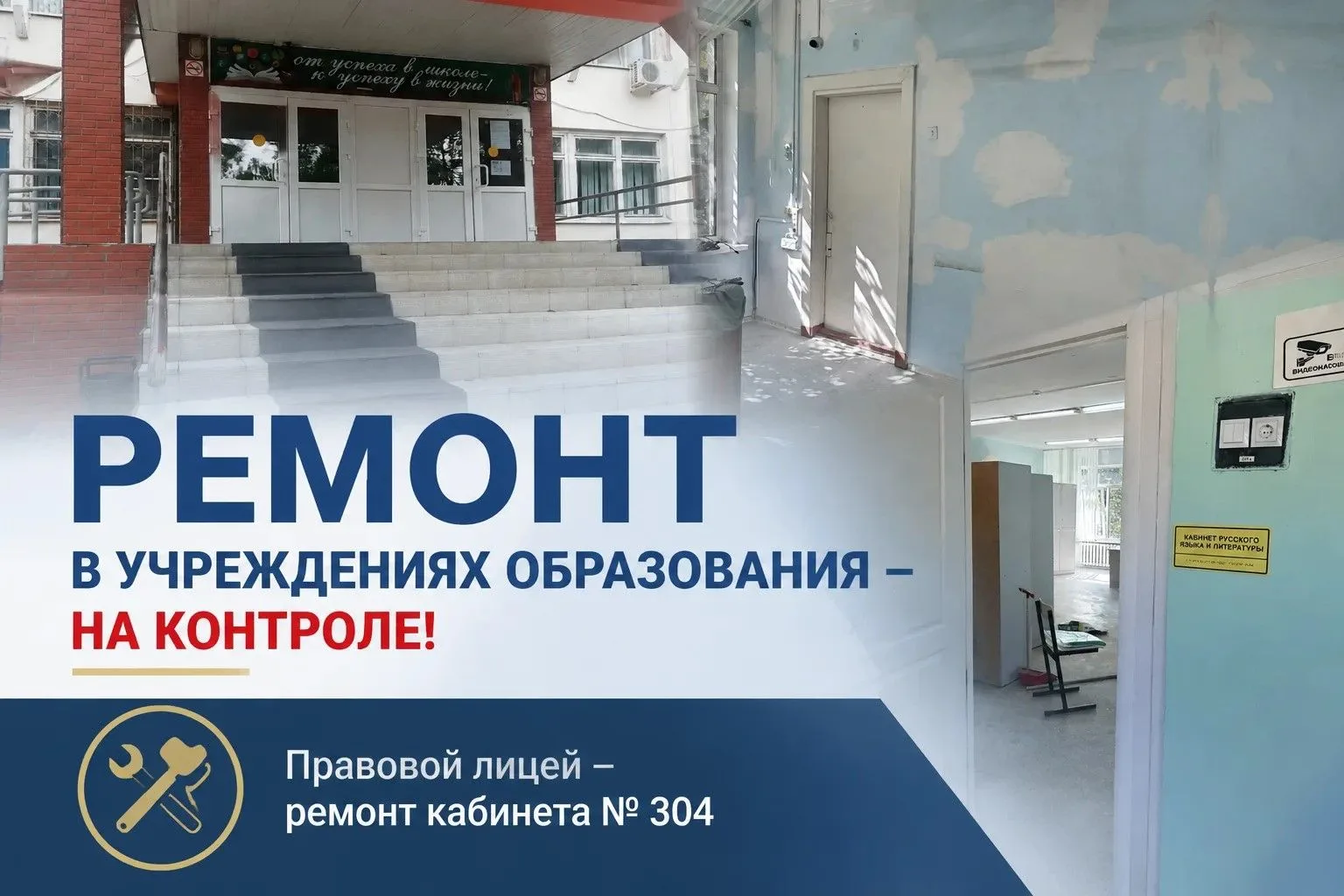 🏗️ РЕМОНТ В УЧРЕЖДЕНИЯХ ОБРАЗОВАНИЯ – НА КОНТРОЛЕ!
 
Мы продолжаем информировать вас о ходе ремонтн