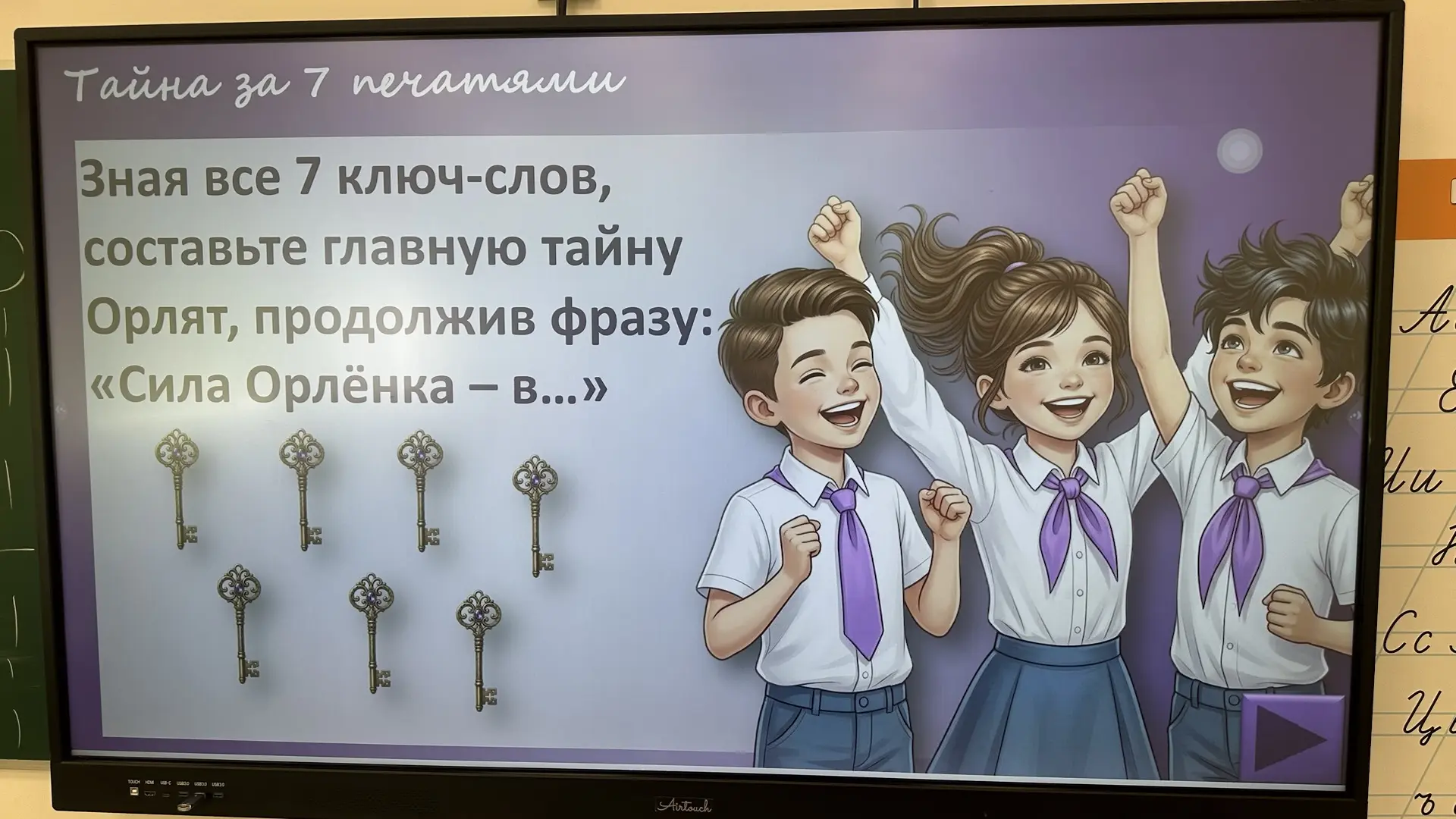 🇷🇺 Отчет о проделанной работе: 2Б, «Орлята России» 🇷🇺 📆 Событие: Итоговое занятие во 2 классе. 📍 Что