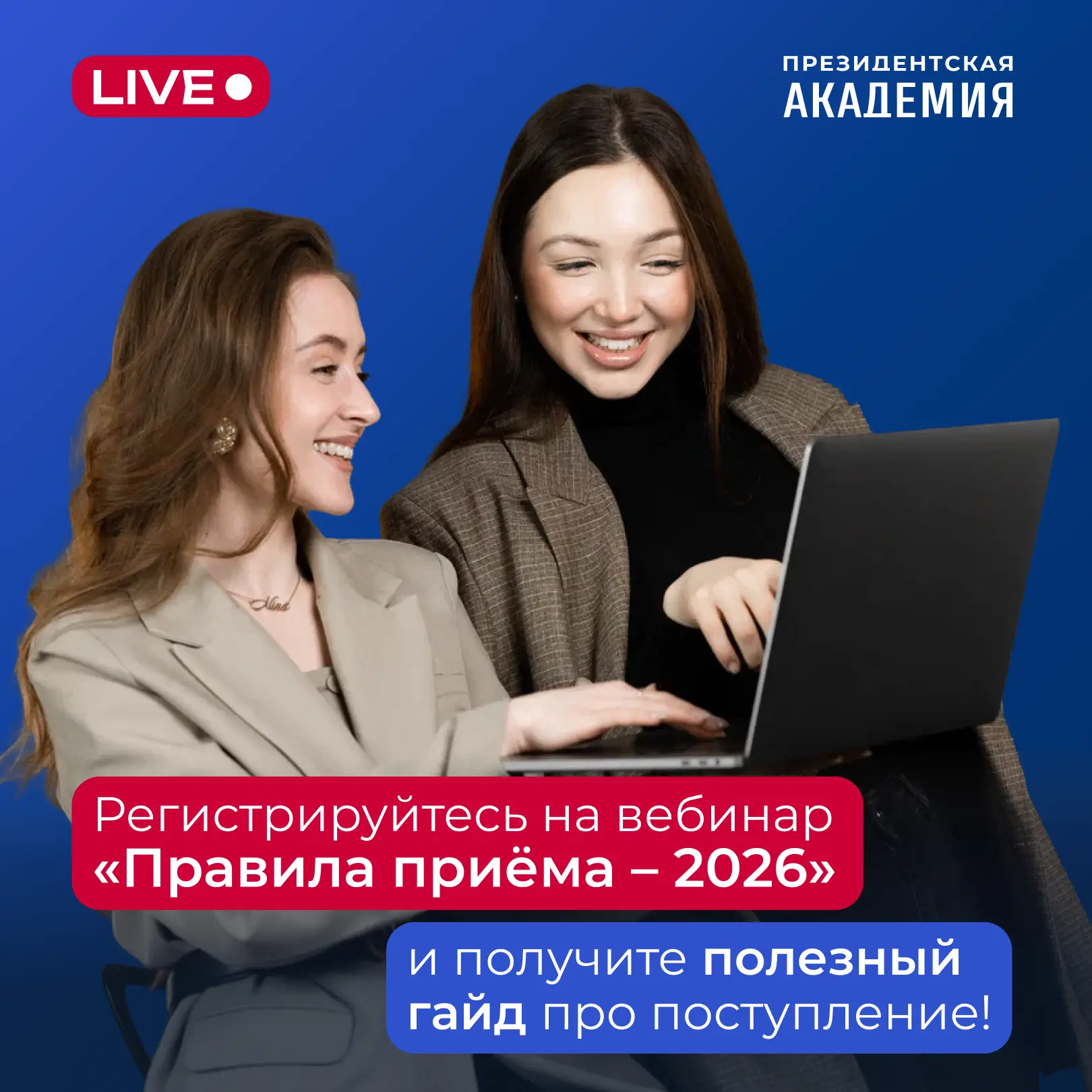 Экзамены почти преодолены! Теперь вас ждёт новое испытание — разобраться в правилах приёма