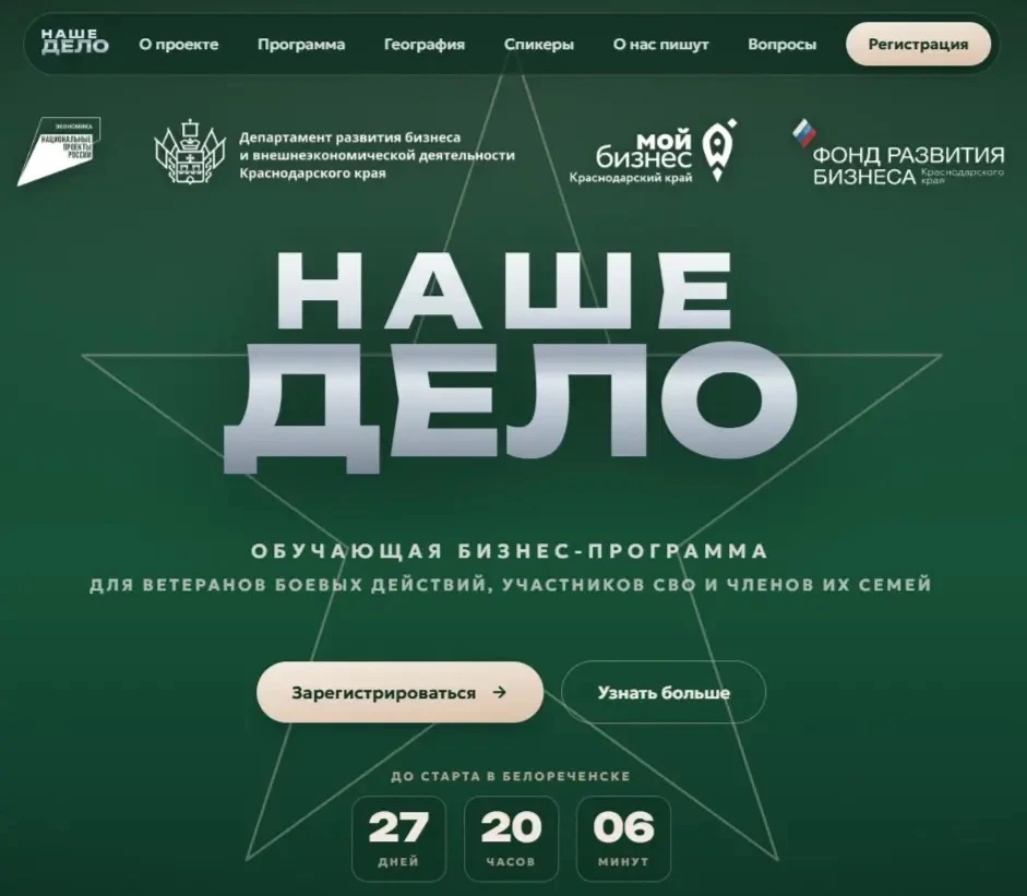 🇷🇺Продолжается прием заявок на бесплатное участие в обучающем проекте «Наше дело».