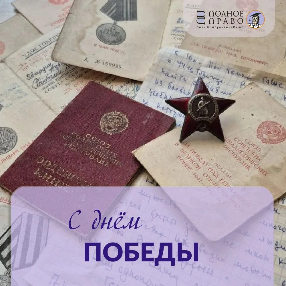 День Победы - это великий праздник, который объединяет миллионы людей. В каждой семье н...