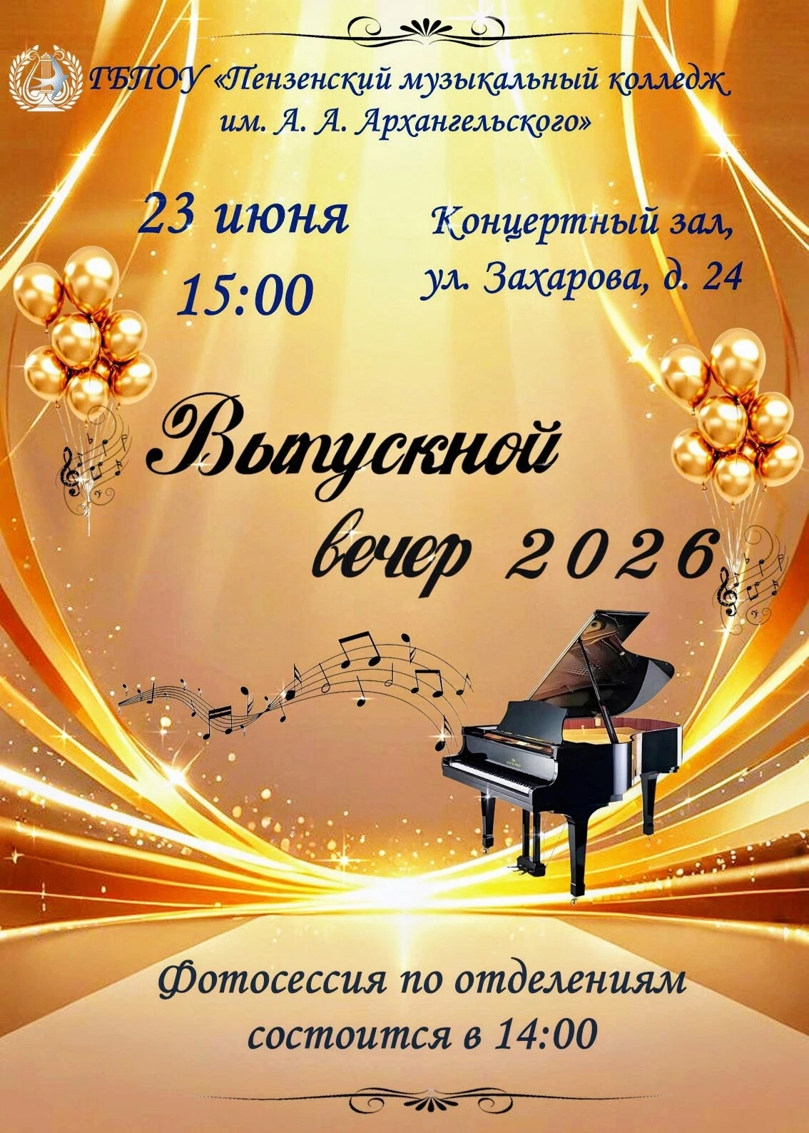 🎉 Выпускной в