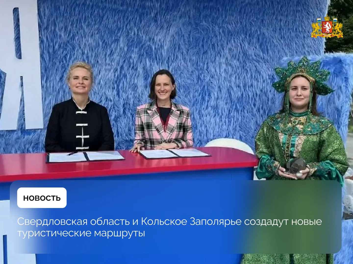 🤝 Свердловская и Мурманская области заключили соглашение о сотрудничестве в сфере туризма. Регионы 