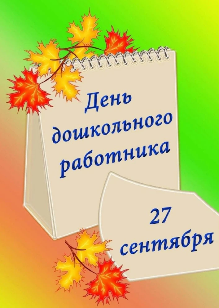 С любовью к детям и верностью профессии!!!