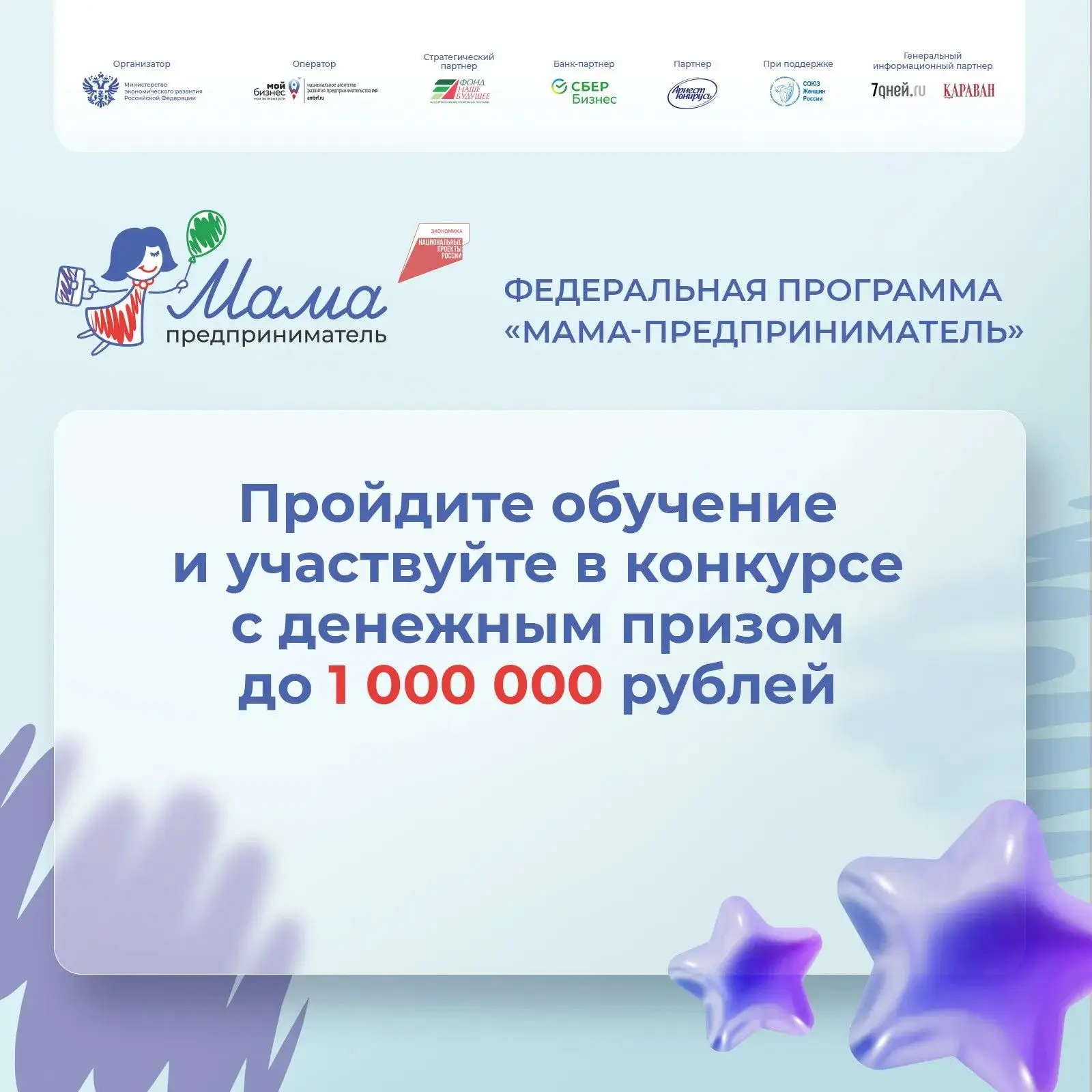 Саратовские мамы могут получить 150 тысяч рублей на развитие бизнеса🚀

Центр «Мой бизнес» открыл пр