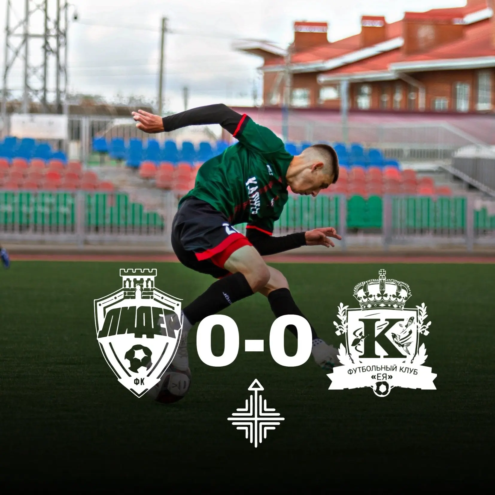 ⚽🔥 ЛИГА СЕВЕРА 11х11 | СЕЗОН 2026 🔥⚽

14 июня в станице Ленинградской на стадионе «Сахарный завод»
