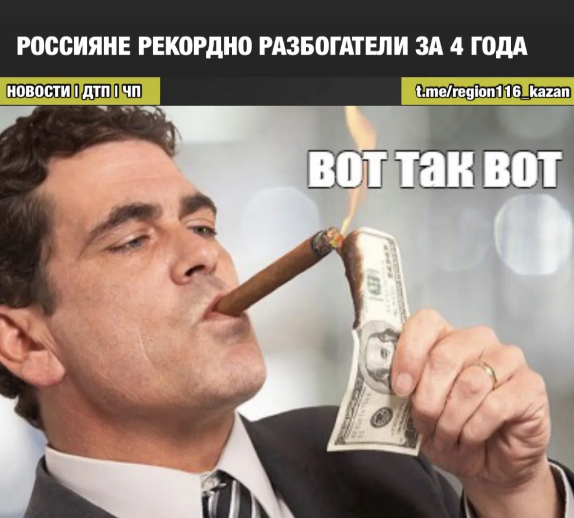 Россияне рекордно разбогатели за 4 года — ФНС.